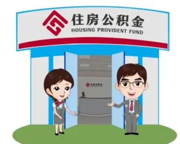 西双版纳装修可以用住房公积金么（装修能使用公积金吗）